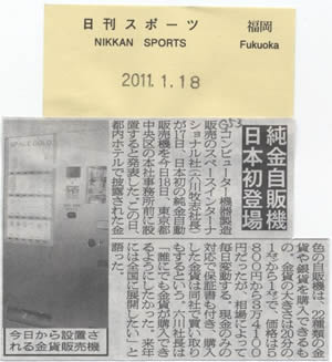 日刊スポーツ（福岡） 切り抜き写真